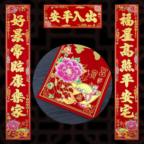植绒对联新年金粉烫金新款春联