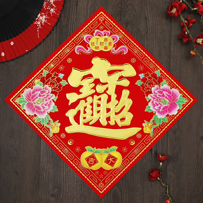 2026年装饰春节过新年招财进宝门贴福字年画植绒墙贴春联大吉贴纸,节庆用品/礼品,福字/窗花/窗贴,淘宝优惠券,粉丝福利购,淘宝优惠卷