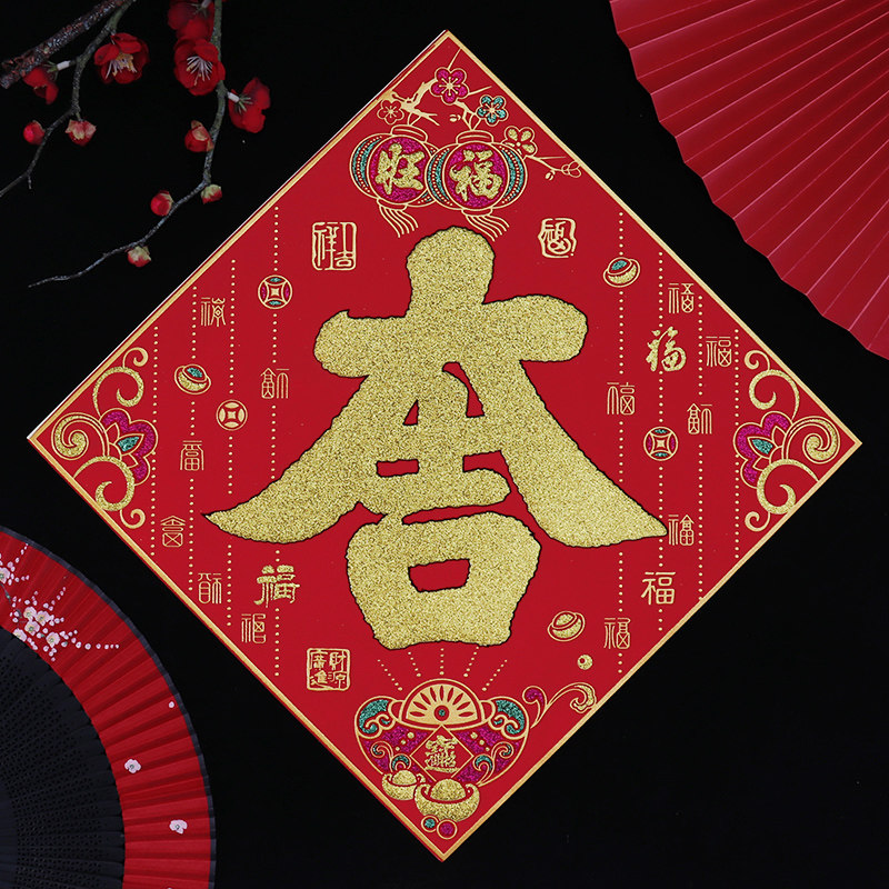 2026新年装饰大吉门贴吉字春节过年招财进宝大门绒布贴墙福字贴纸,节庆用品/礼品,福字/窗花/窗贴,淘宝优惠券,粉丝福利购,淘宝优惠卷