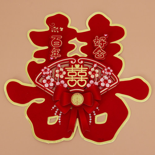 带胶自粘结婚喜字贴纸双喜字门贴