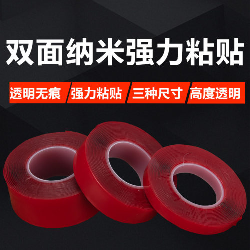 结婚用品婚庆透明纳米胶带吸附胶双面贴对联魔力胶贴隐形无痕胶纳米双面胶玻璃墙面贴高粘度固定