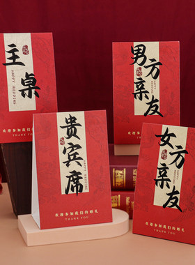 结婚席位卡婚礼桌牌婚宴签到台卡桌卡婚庆迎宾黑字座位牌嘉宾贵宾