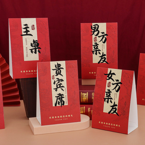 结婚席位卡婚礼桌牌婚宴签到台卡桌卡婚庆迎宾黑字座位牌嘉宾贵宾