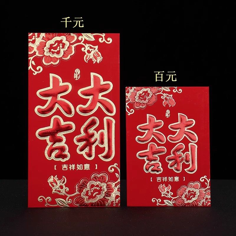 2026新年红包大吉大利利是封恭喜发财万事如意福字马年通用红包袋,节庆用品/礼品,红包/利是封,淘宝优惠券,粉丝福利购,淘宝优惠卷