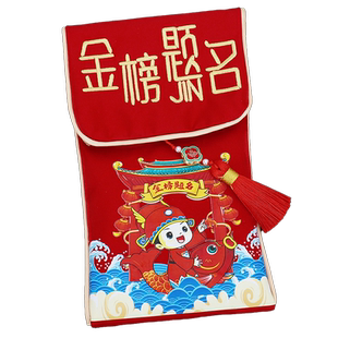 金榜题名红包万元大利是封奖励中考高考大学升学宴奖学金布红包袋