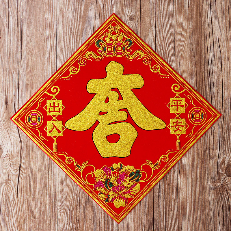 2026年春节过新年马年福字门贴金粉吉字自贴绒布招财进宝大吉贴纸,节庆用品/礼品,福字/窗花/窗贴,淘宝优惠券,粉丝福利购,淘宝优惠卷