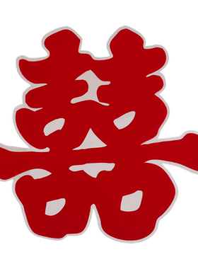 植绒婚车喜字静电贴车队装饰无痕