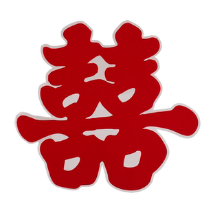 婚车喜字车贴结婚静电贴接亲迎亲车队装饰玻璃不留痕植绒双喜字贴