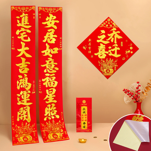 进宅对联乔迁之喜植绒背胶自粘新屋入伙新居入宅搬家新房大门贴纸