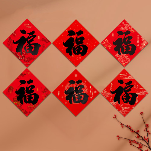 书法黑字福字带背胶自粘大门贴纸