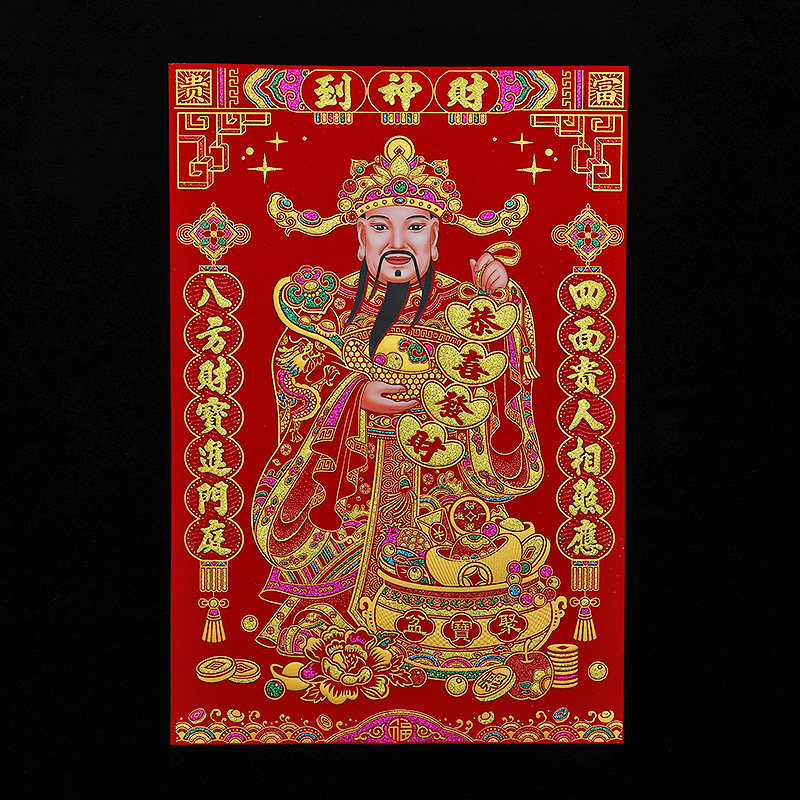 2026新年绒布财神到马年财神爷客厅装饰福字春节门神大门贴纸墙贴,节庆用品/礼品,福字/窗花/窗贴,淘宝优惠券,粉丝福利购,淘宝优惠卷