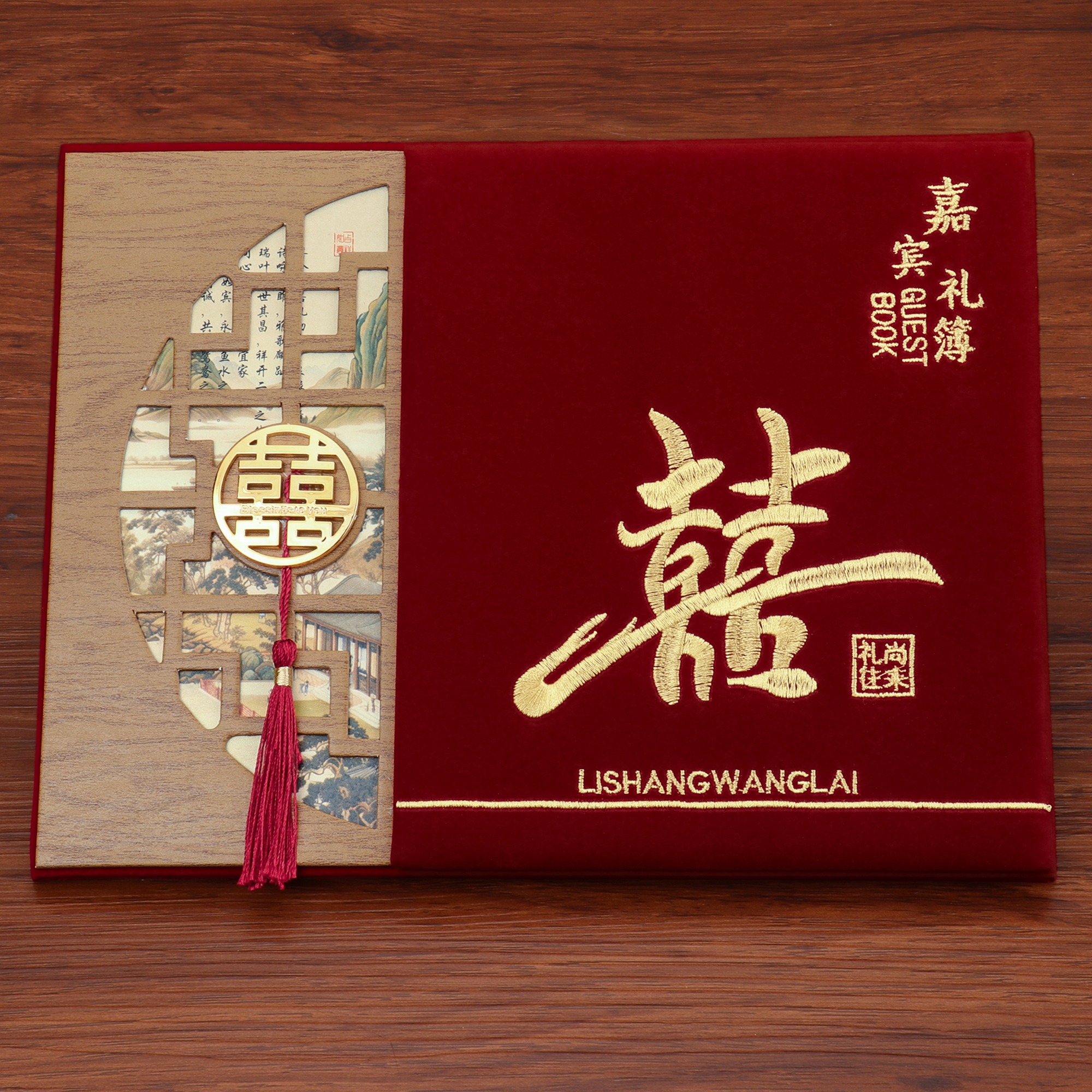 绒面刺绣喜字嘉宾礼簿（可写384人）