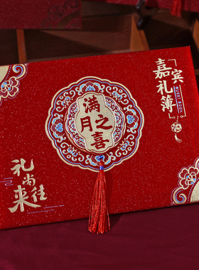 宝宝出生满月之喜礼金簿百日宴生日嘉宾人情登记礼单记账本签到本