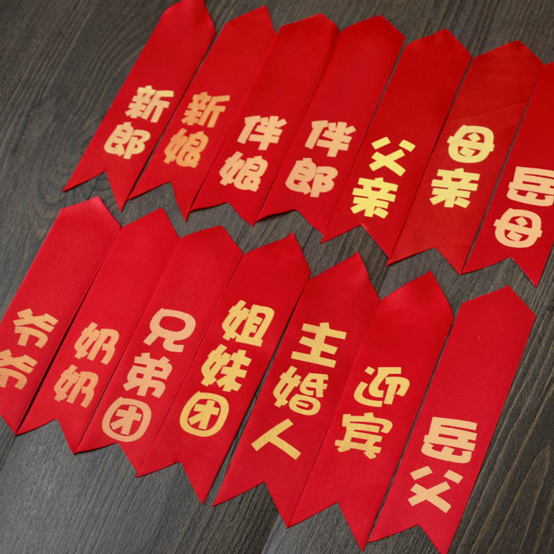 新郎新娘结婚用品丝绸飘带 绸缎字条胸花搭配的字条可配胸花在类目 节庆用品/礼品, 婚庆布景/道具, 胸花中 - 来自Buy2taobao.com提供专业的淘宝代购服务