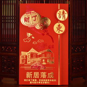 乔迁之喜请帖搬家请柬新屋新居落成喜帖进宅入伙入宅中式邀请函
