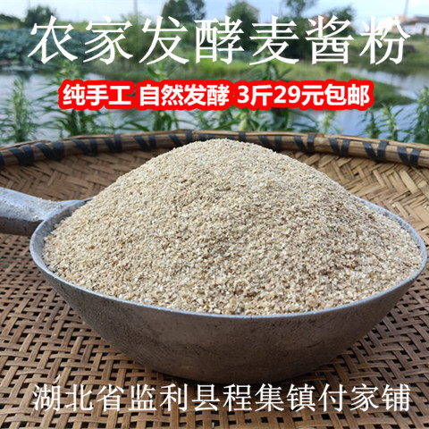 3斤农家自制麦酱粉小麦发酵干粉纯手工自然发酵酱麦粉湖南湖北