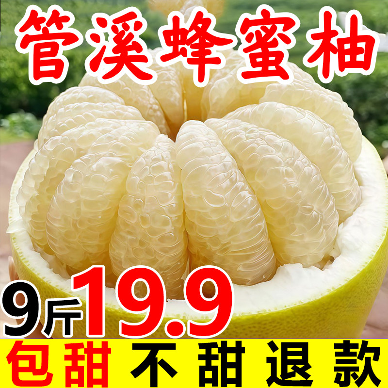 【巨甜】管溪蜂糖柚不甜退款!!!