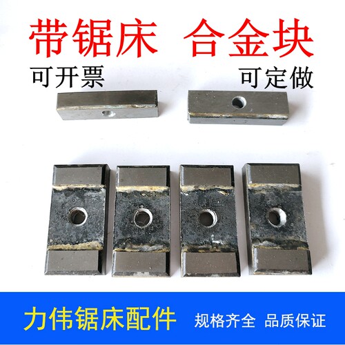 带锯床配件夹紧合金块利仕达耐磨