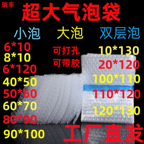 超大尺寸气泡袋厂家直销