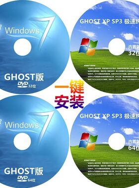 电脑修复系统光盘一键重装XPwin7win10旗舰纯净版维护修复专业U盘