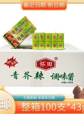 怀田青芥辣43克寿司三文鱼调味酱芥末膏家用老牌子辣根商用一整箱
