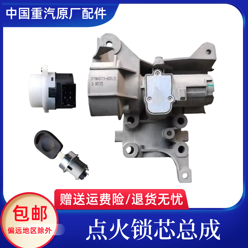 汕德卡豪沃TX点火锁芯