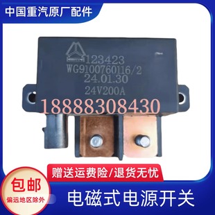电源总开关原厂 G7S电源总开关TX豪沃T5G电磁式 重汽汕德卡C9H C7H