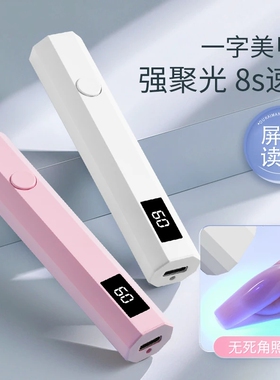 美甲一字光疗机充电款