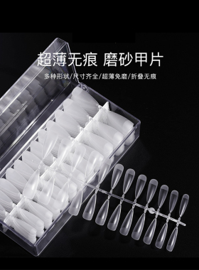 美甲延长甲片超薄无痕全贴