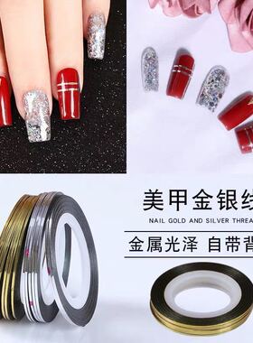 中国美甲金线装饰品条贴
