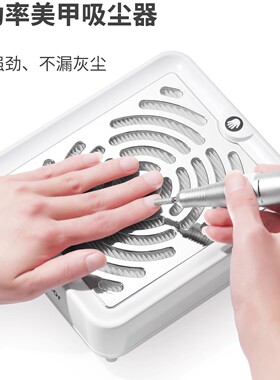 新款美甲店专用卸甲吸尘器大吸力大功率打磨指甲静音防粉尘机