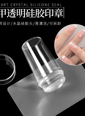 法式硅胶固态转印章工具套装美甲