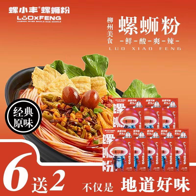 螺小丰地道螺蛳粉300g*8袋装方便速食广西特产柳州美食香辣螺丝粉
