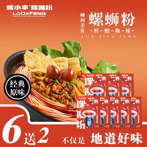 螺小丰地道螺蛳粉300g*8袋装方便速食广西特产柳州美食香辣螺丝粉