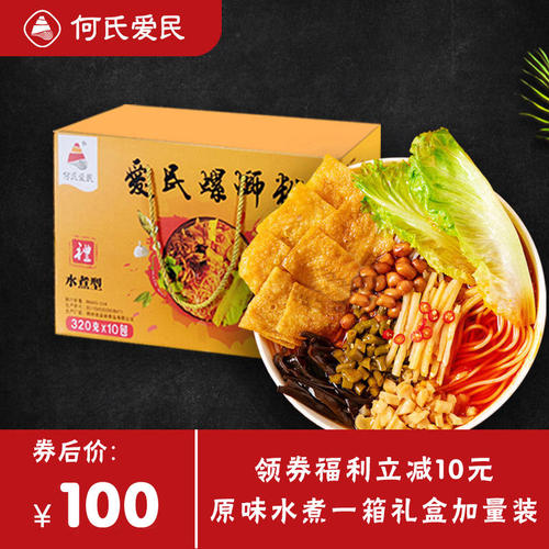 爱民螺蛳粉柳州正宗10袋礼盒方便速食香辣螺狮粉广西特产现货包邮 - 封面