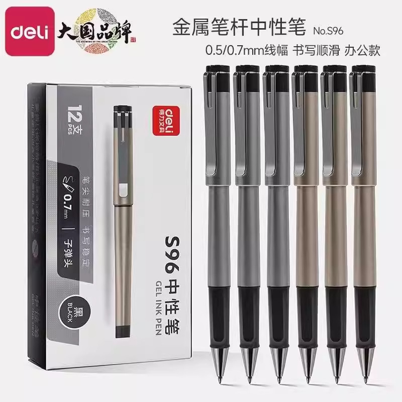 得力商务中性笔0.5/0.7mm子弹头办公签字笔黑色签字中性笔S95/S96