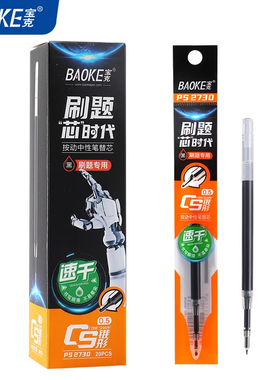 宝克CS锥形笔头按动笔芯黑色替芯刷题按动中性笔替芯按压笔芯2730
