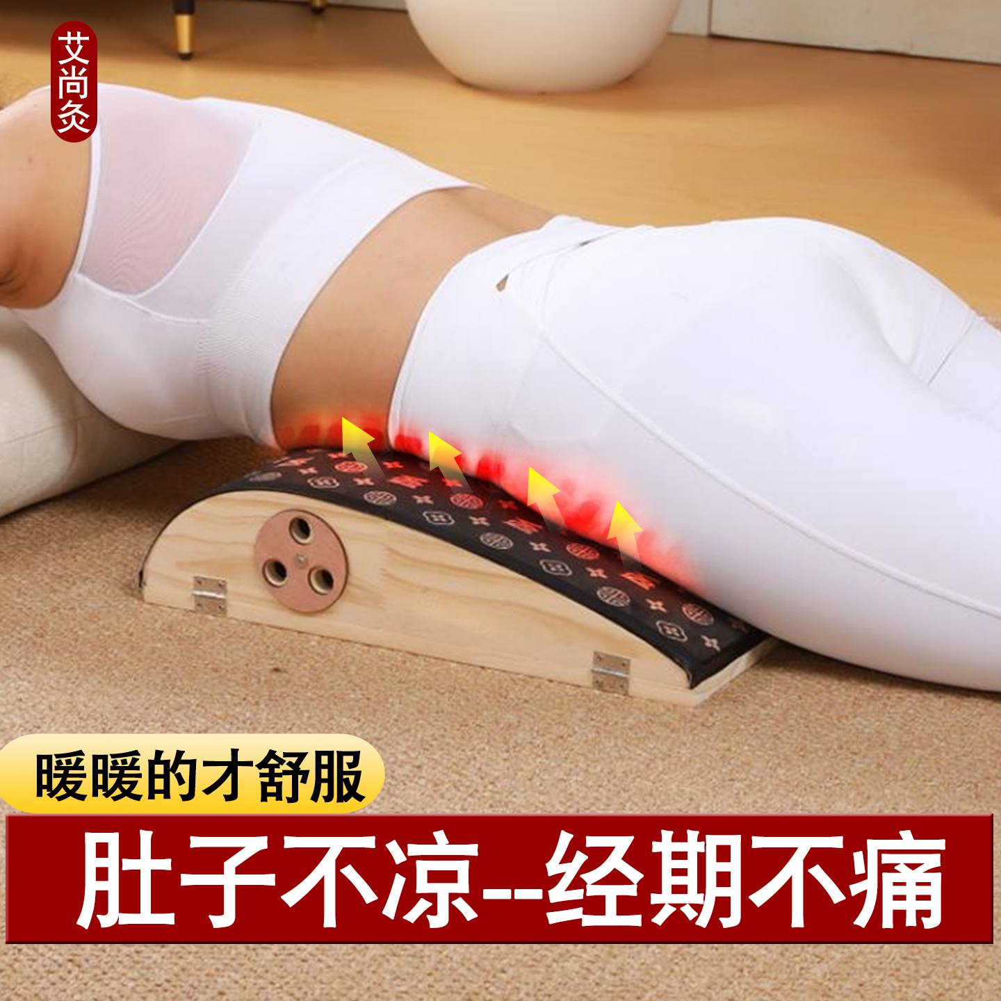 【热卖升级】滤烟弧形暖宫腰椎枕
