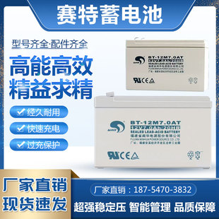 赛特BT-12M7.0AT(12V7Ah20HR)UPS不间断备用电源电梯消防主机门禁