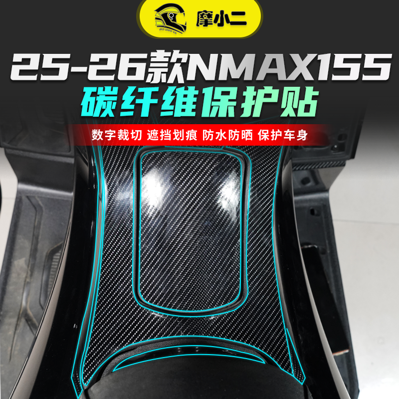 适用25-26款雅马哈nmax155碳纤维