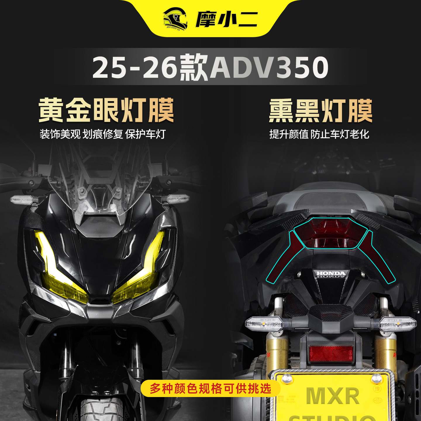 适用本田ADV350车灯贴膜改色TPU
