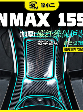 适用20-24款雅马哈NMAX155碳纤维贴纸车身油箱脚踏防划蹭保护贴膜