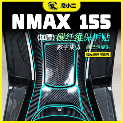 雅马哈NMAX155碳纤维保护贴改装