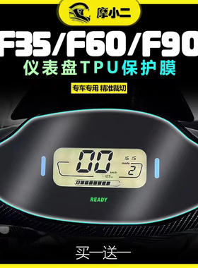 适用九号F35/F60/F90/F90M仪表屏幕贴膜黄金眼大灯熏黑尾灯膜改装
