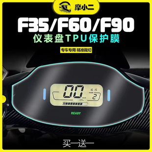 F90M电动车仪表膜灯膜防刮熏黑贴膜配件改装 F90 F60 适用九号F35