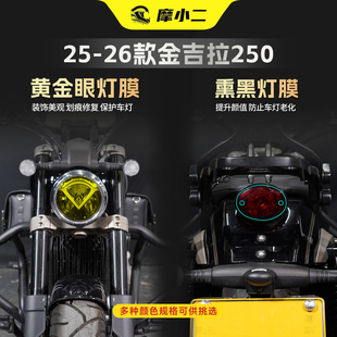 适用奔达金吉拉250车灯贴膜黄金眼大灯熏黑尾灯仪表防刮保护贴纸