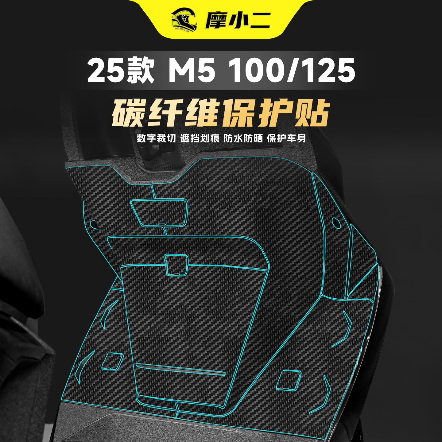 适用25款九号M5100/125碳纤维