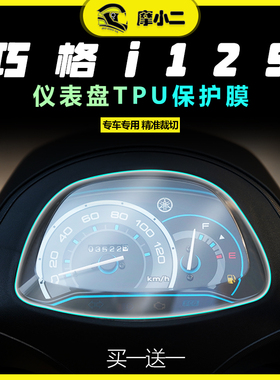 适用雅马哈巧格i125仪表膜大灯膜尾灯膜TPU透明熏黑贴膜配件改装