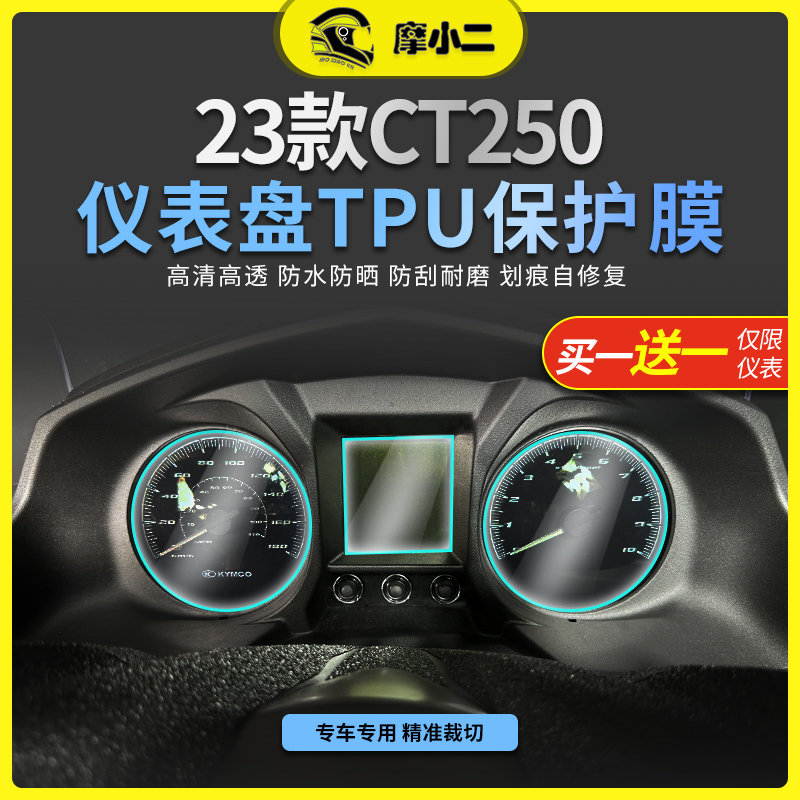 光阳23款ct250贴膜防刮蹭