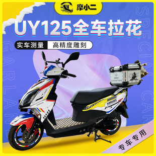 饰防水保护贴纸改装 适用22 画贴花装 铃木UY125全车高达版 配件 23款